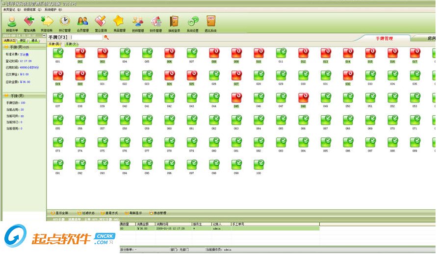 美萍休閑洗浴管理系統(tǒng)2014 v4.1 免費(fèi)版圖1