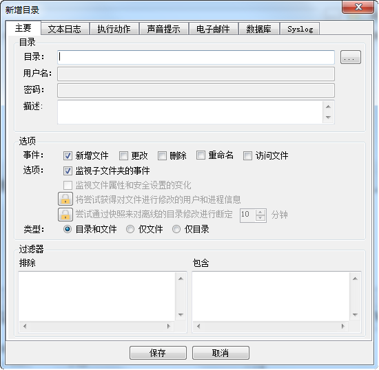 Directory Monitor下載