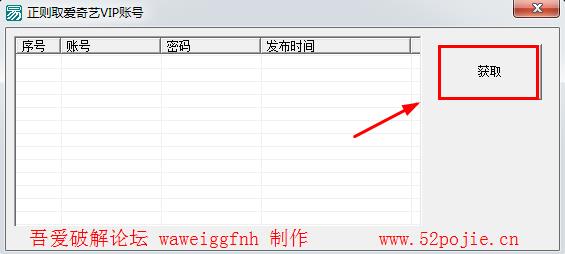 愛奇藝會員賬號共享