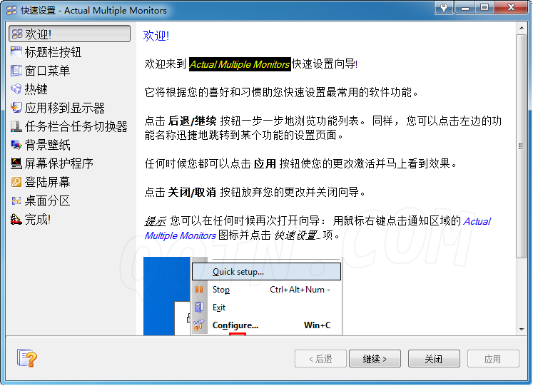 多顯示器管理Actual Multiple Monitors v8.13.1 最新版圖1