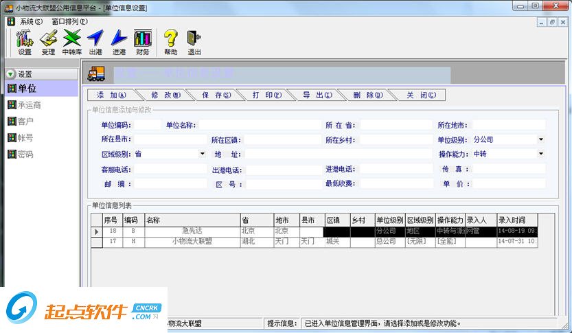 物流信息管理系統(tǒng)