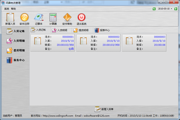 問(wèn)鼎物流管理