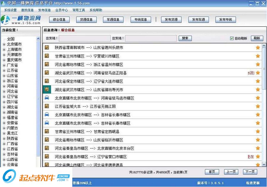 一橫物流通下載 v3.8.5.1 綠色版圖1