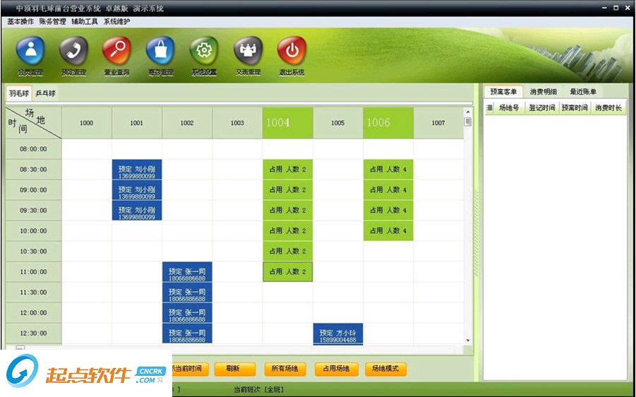 中頂羽毛球館管理系統(tǒng)
