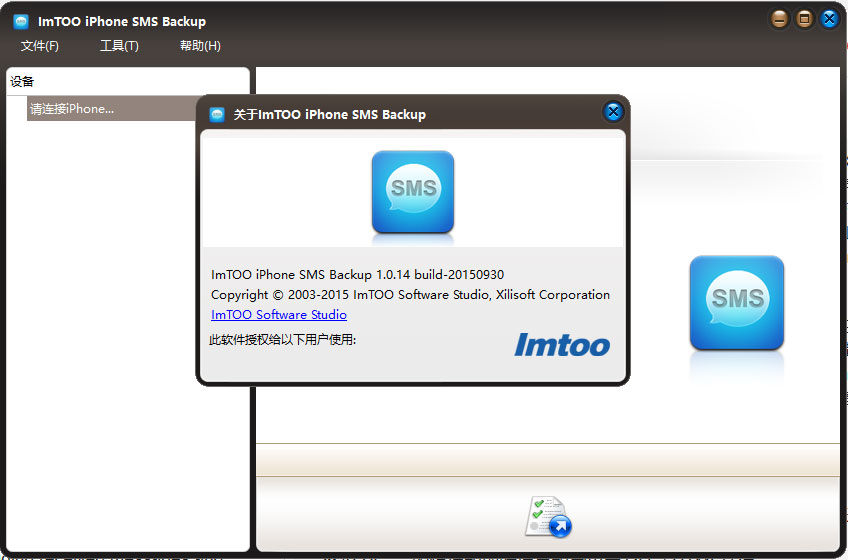 蘋果短信備份軟件