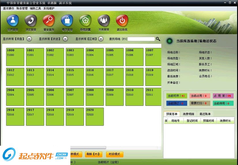 中頂體育健身管理系統(tǒng) v8.5 免費版圖1