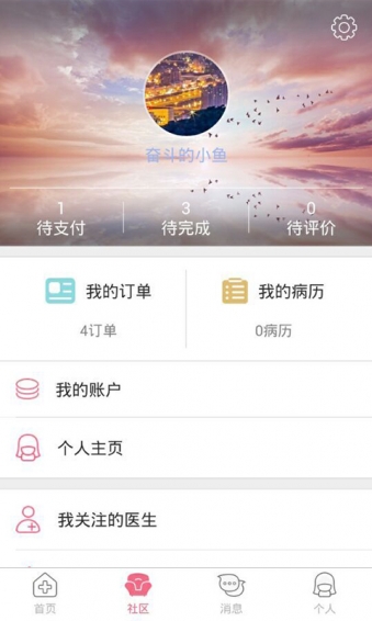 伊健康安卓版 v2.0.0 手機版圖2
