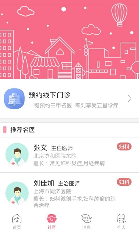 伊健康安卓版 v2.0.0 手機版圖3