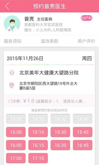 伊健康安卓版 v2.0.0 手機版圖4