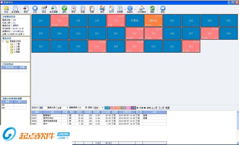 志達餐飲管理系統(tǒng)下載 v6.23 免費版圖1