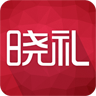 曉禮app下載 v1.0 安卓版 
