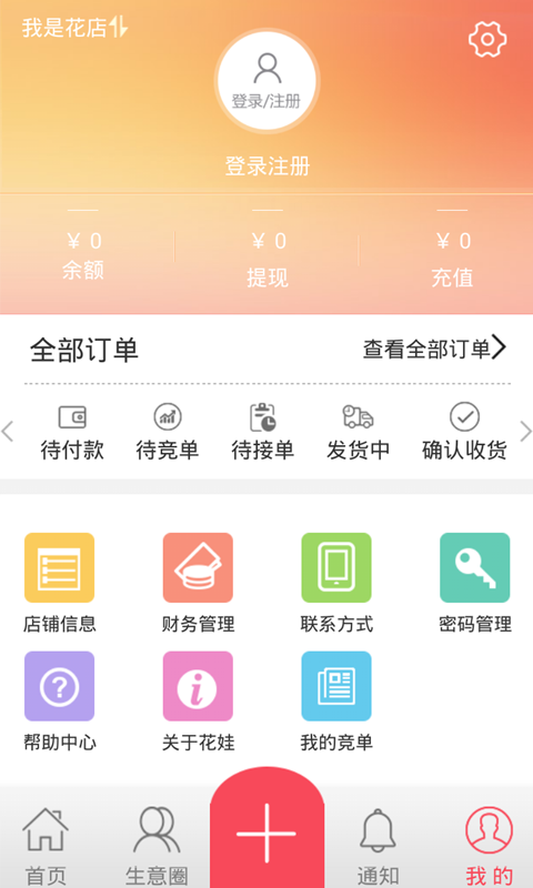 花娃網(wǎng) v7.7.1 安卓版圖1