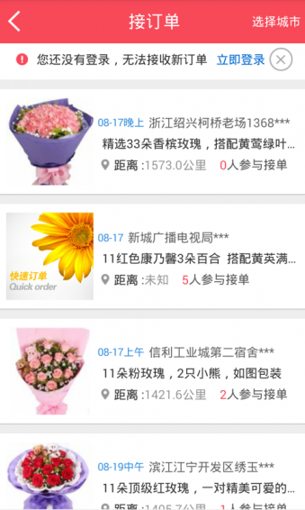 花娃網(wǎng) v7.7.1 安卓版圖2