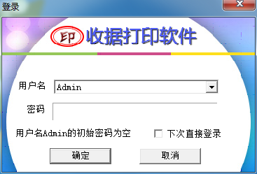 易宏收據(jù)打印軟件 v1.3 免費(fèi)版圖1