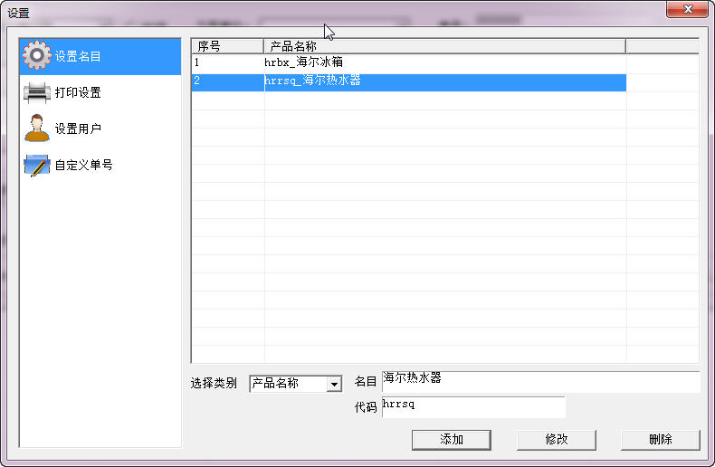 易宏收據(jù)打印軟件 v1.3 免費(fèi)版圖3