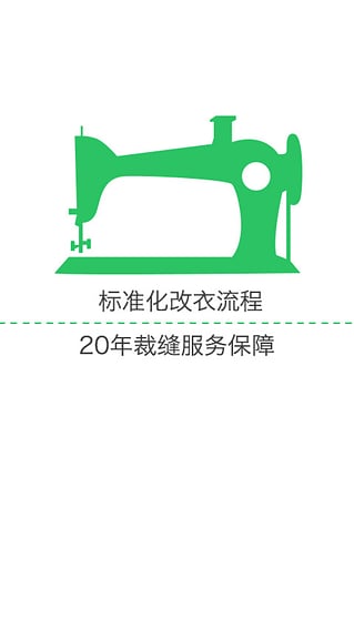 易改衣app(服裝定制) v1.0 安卓版圖1