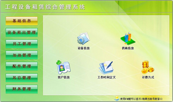 工程設(shè)備管理系統(tǒng)