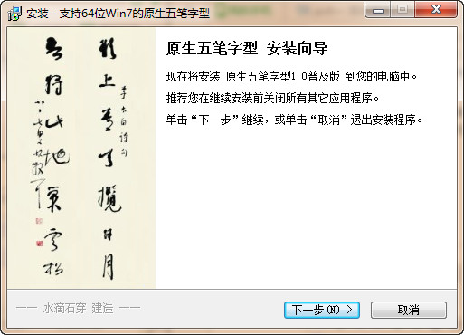 五筆輸入法下載