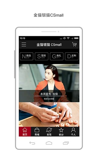 金貓銀貓(首飾商城) v6.12.1 安卓版圖1