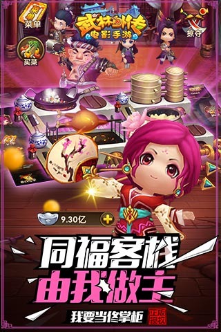 武林外傳電影手游下載 v0.9.6 安卓版圖2