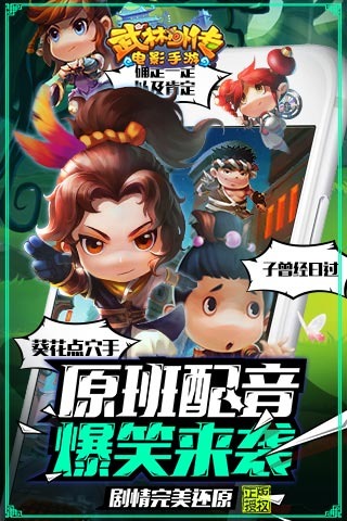 武林外傳電影手游下載 v0.9.6 安卓版圖3