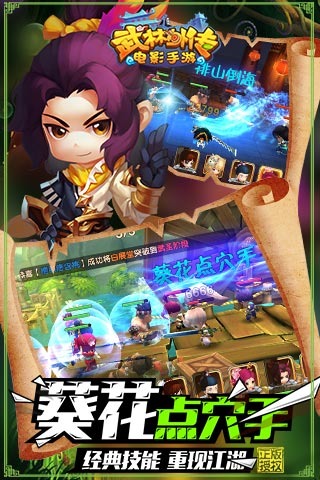 武林外傳電影手游下載 v0.9.6 安卓版圖4