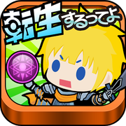 那個勇者又轉(zhuǎn)生了喲下載 v1.0.1 安卓版 