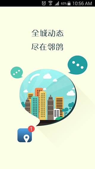 鄰鴿app下載 v1.0 安卓版圖1