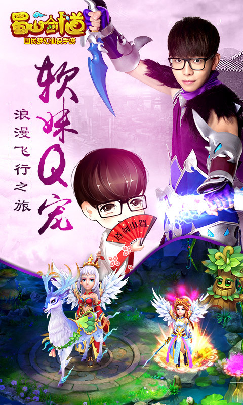 蜀山劍道電腦版下載 v1.2.0 最新版圖3