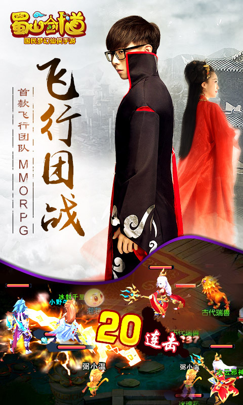 蜀山劍道電腦版下載 v1.2.0 最新版圖4