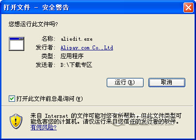 支付寶安全控件下載 5.1.0.3754 官方版圖2