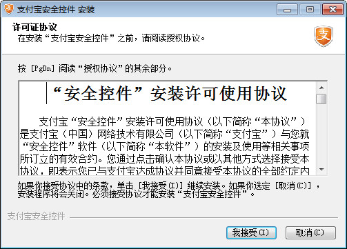 支付寶安全控件下載 5.1.0.3754 官方版圖1