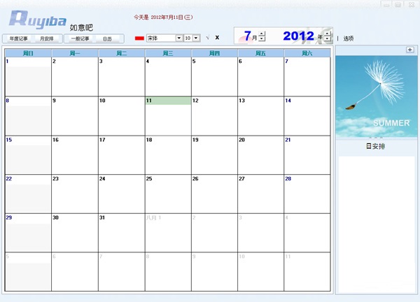 桌面日程安排軟件 R566b 免費版圖1