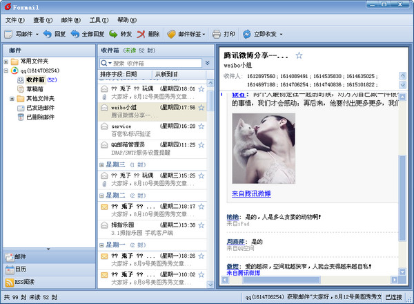 Foxmail官方下載 v7.2.9.116 最新版圖1