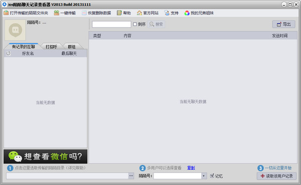 陌陌聊天記錄恢復(fù)器