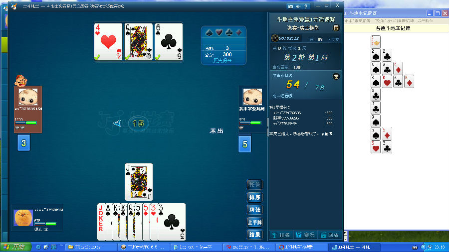 JJ斗地主記牌器