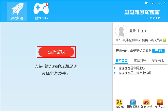 網(wǎng)游加速器