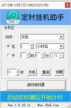 電腦定時關(guān)機軟件