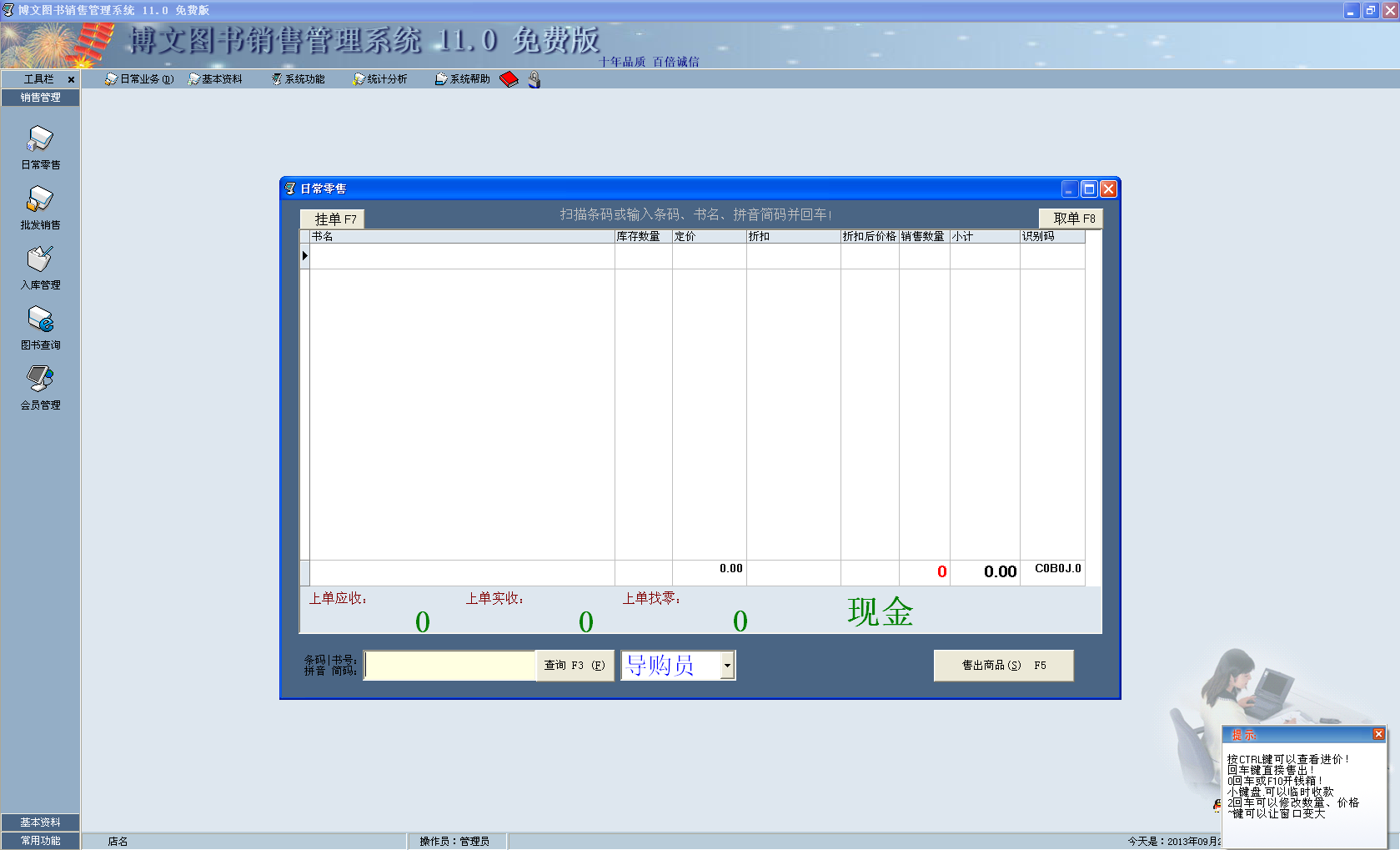 博文圖書銷售管理系統(tǒng)