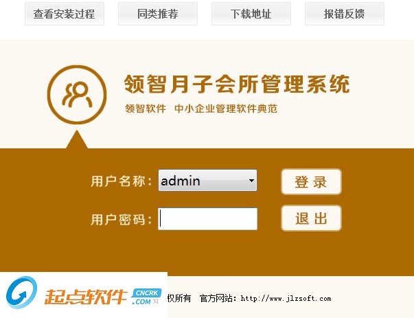 領(lǐng)智月子會(huì)所管理系統(tǒng)
