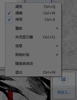 顯示器亮度調(diào)節(jié)工具
