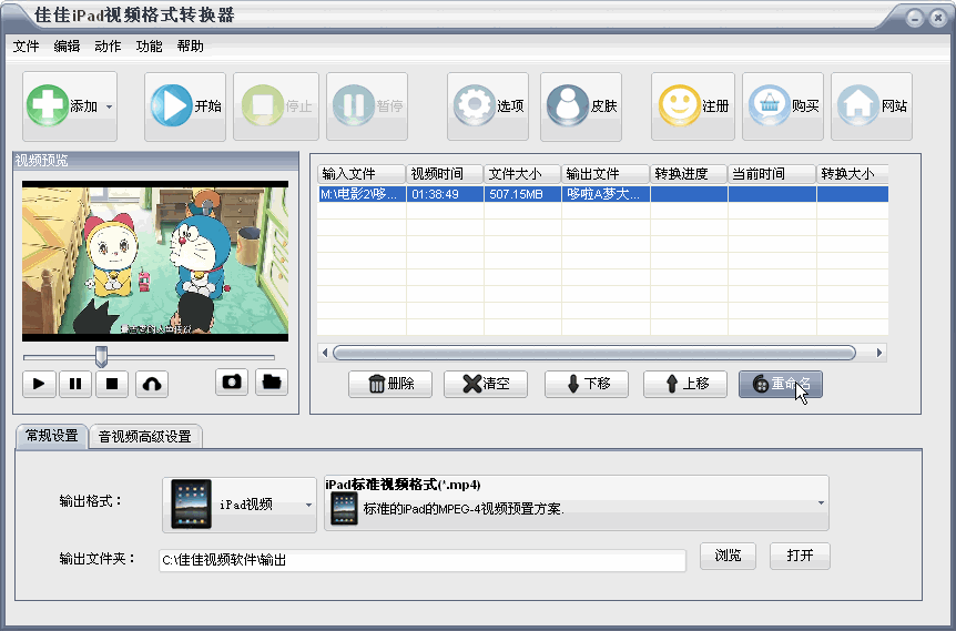 ipad視頻格式轉(zhuǎn)換器