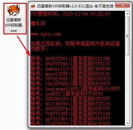 迅雷VIP獲取神器
