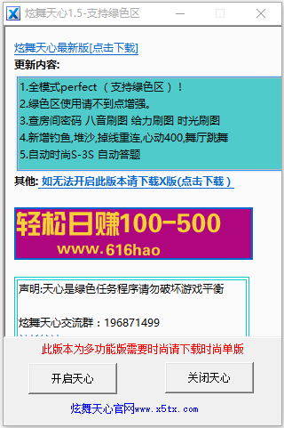 QQ炫舞輔助器下載