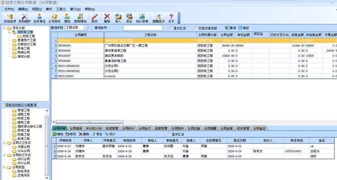 工程合同管理軟件