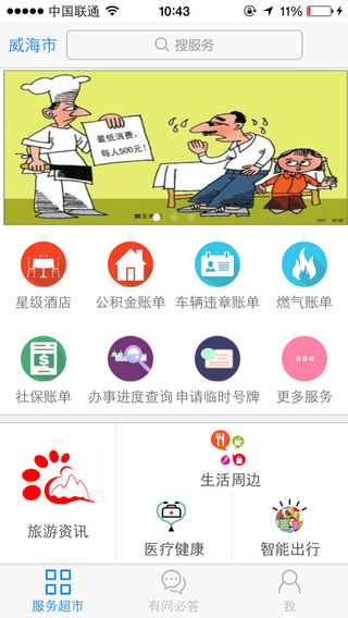 威海市民網(wǎng)app