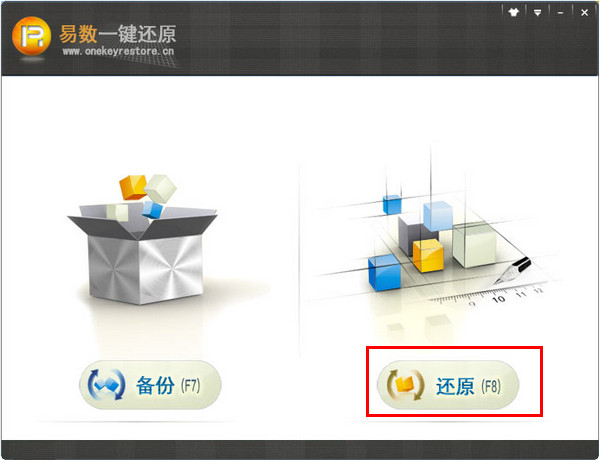 易數(shù)一鍵還原