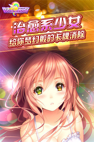 代表星星消滅你