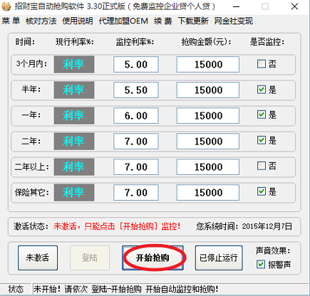 招財寶自動搶購軟件