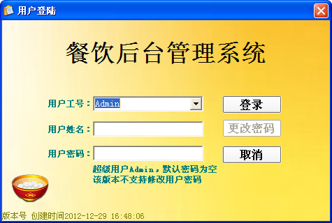 餐飲管理系統(tǒng)